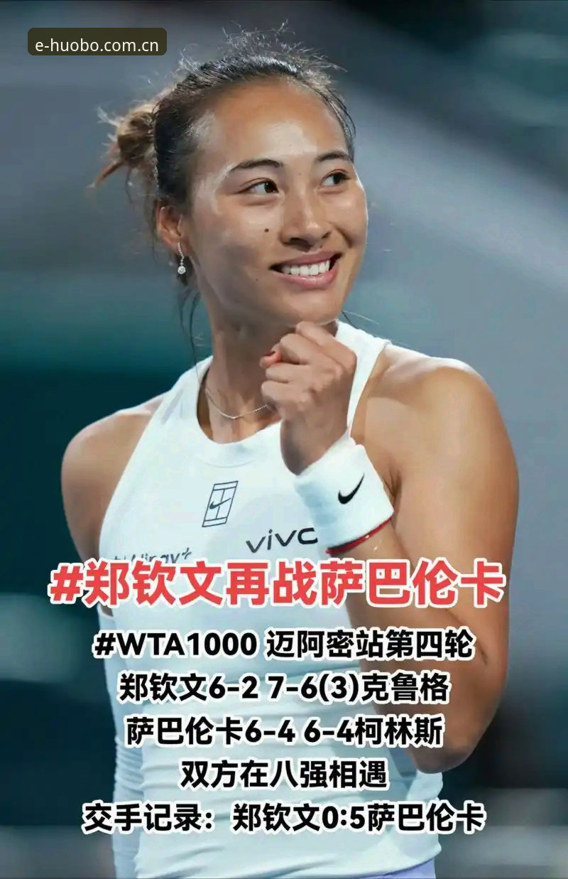 排名跌到153位，郑钦文靠一张外卡翻身，这背后藏着怎样的赛场法则？